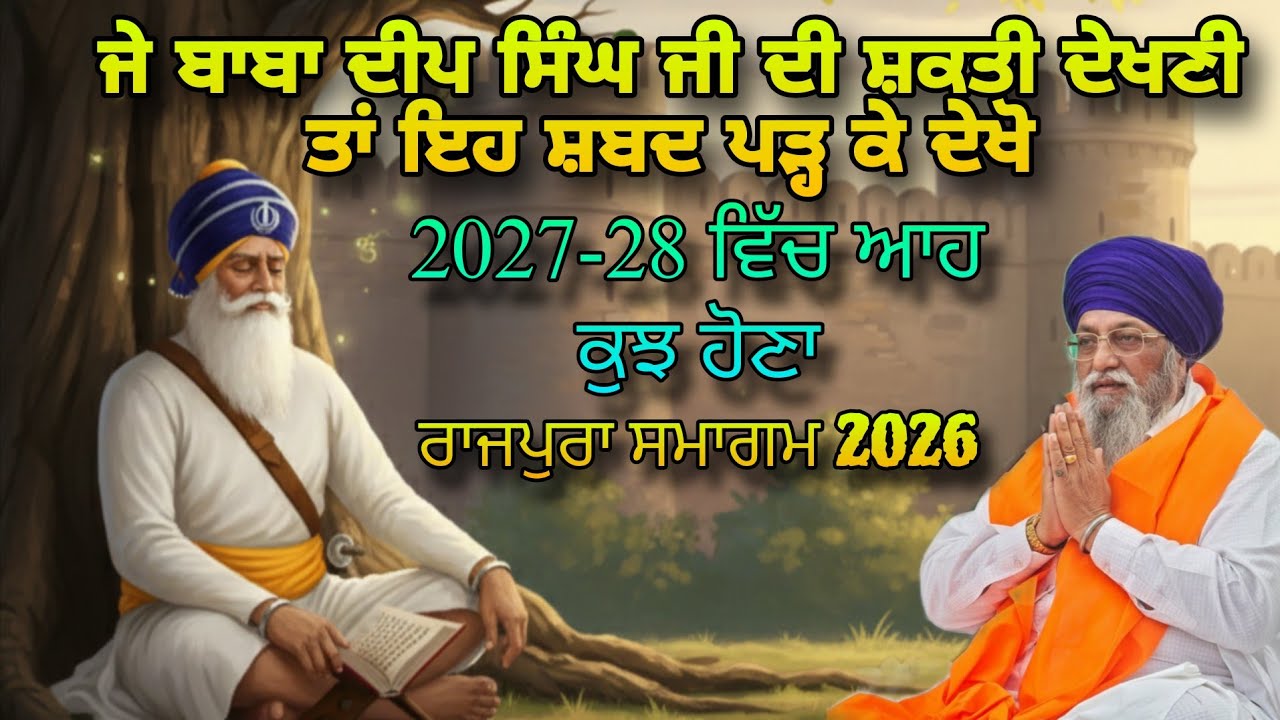 Je Baba Deep Singh Ji Di Shakti Dekhni Ta Eh shabad Pad Ke dekho | Smagam 2026 | Giani Thakur Singh 