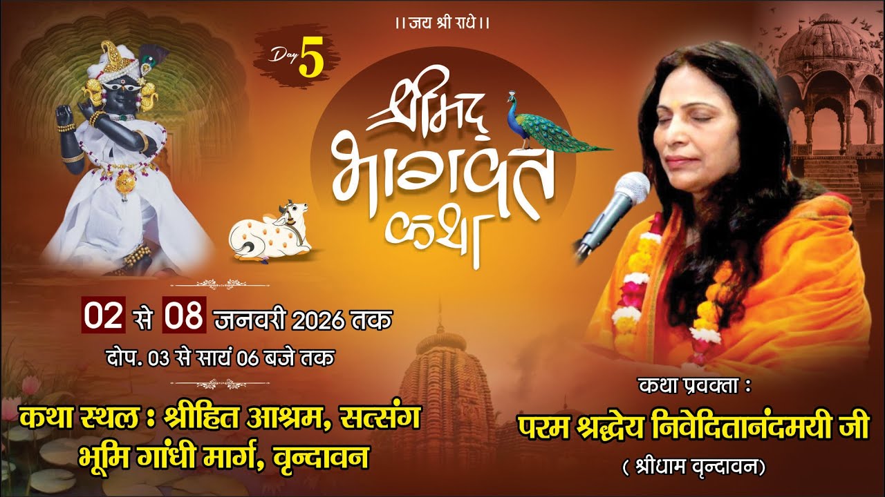 Day 05 | Shrimad Bhagwat Katha | श्रद्धेय निवेदितानंदमयी जी | Hita Ashram, Vrindavan