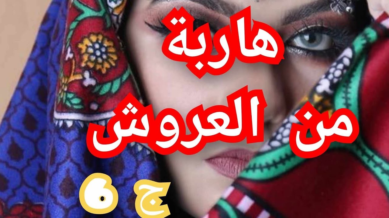 مهدي تخطى كل الحدود😱 وانسى بلي صبرينة مخطوبة😟 يا درى واش يصرى كي يلحق خطيبها 🤫🤫🤫