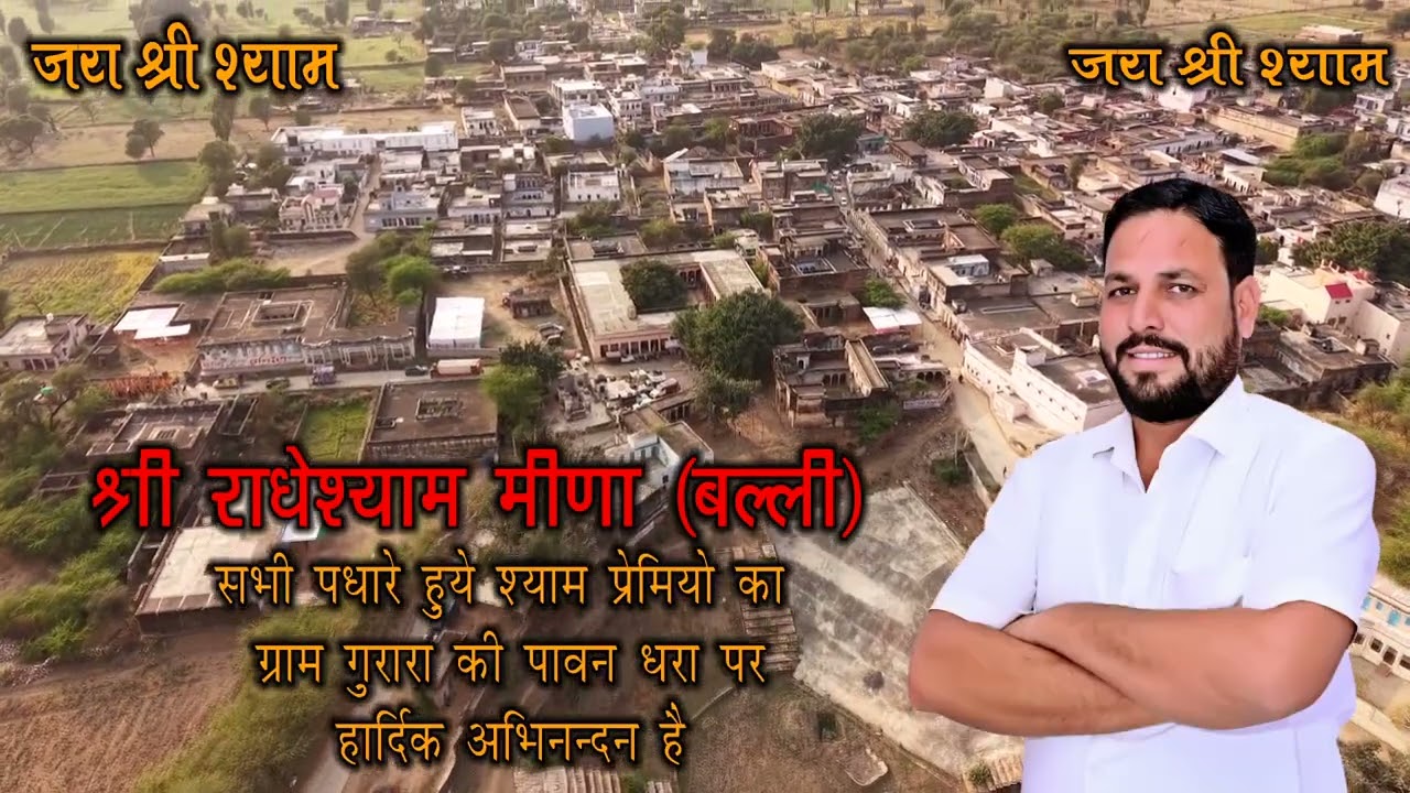 सूरजगढ़ निशान का श्री श्याम सेवा समिति गुरारा द्वारा भव्य स्वागत