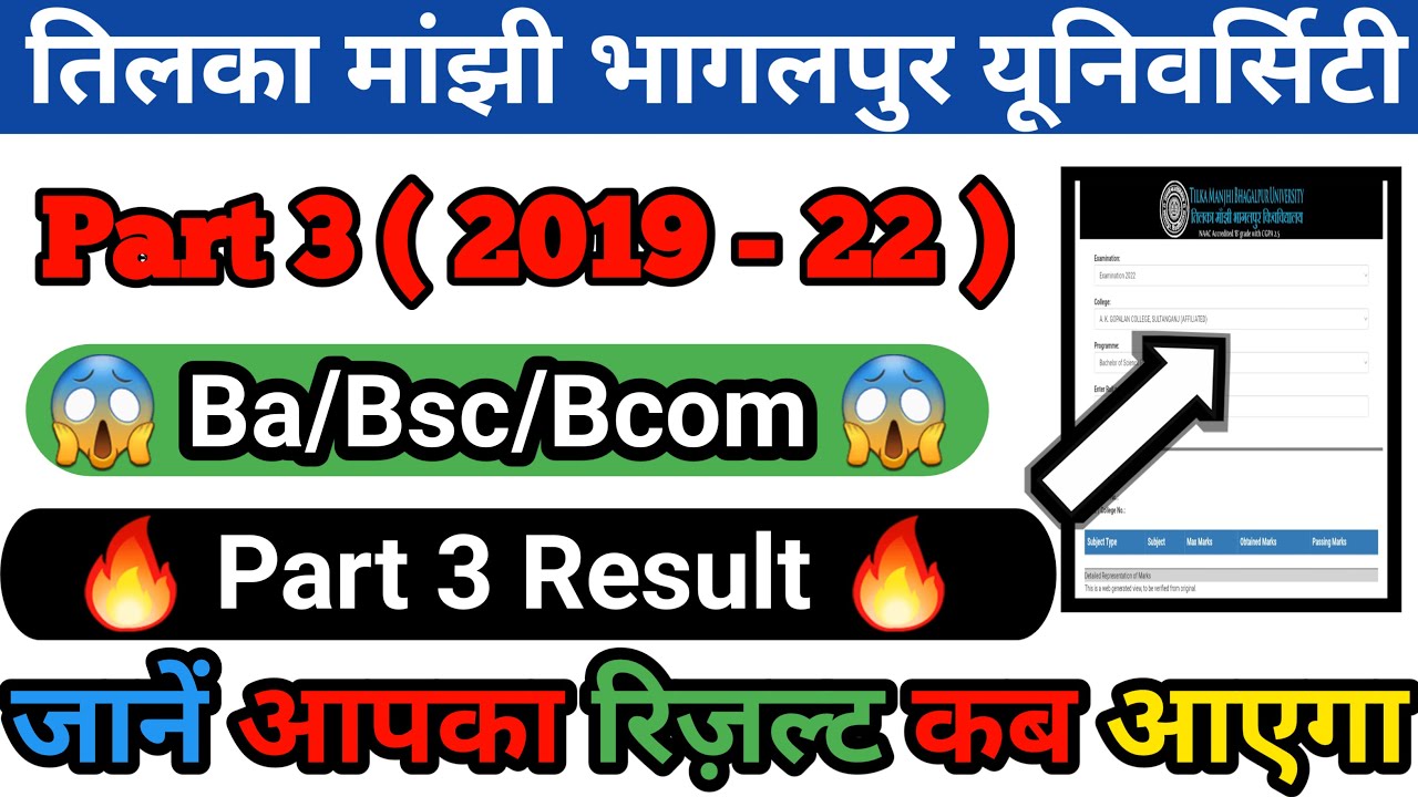 tmbu part 3 result 2019 - 22 | tmbu part 3 result 2023 || tmbu ba/bsc/bcom part 3 result 2023 |#tmbu