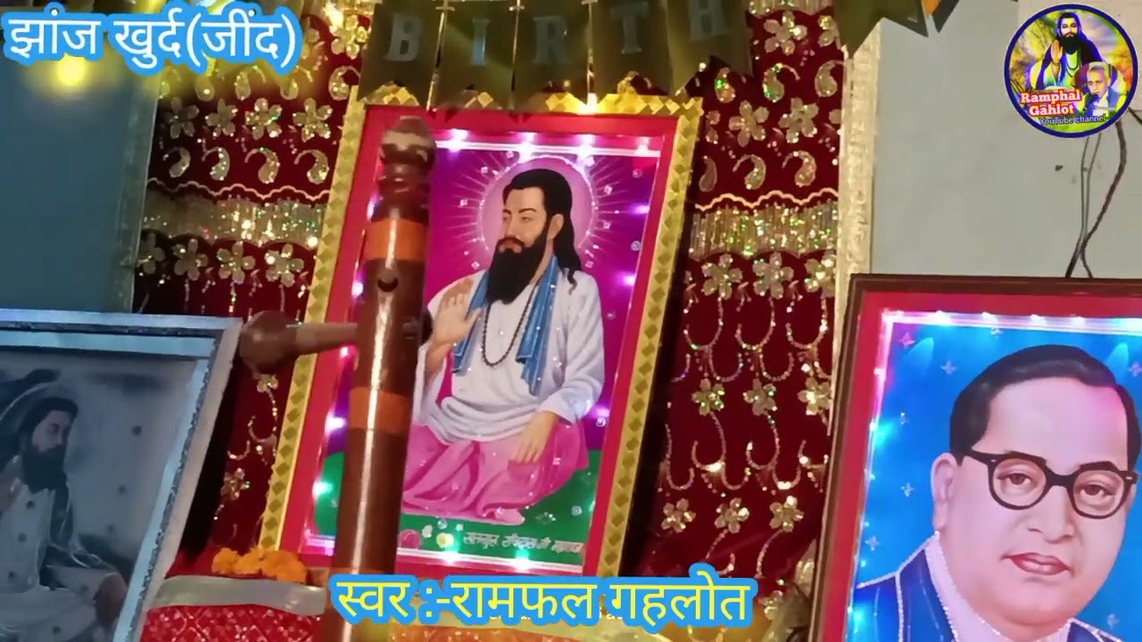 #रविदास_गुरुजी_आजा, वाणी :-महात्मा मूलदास जीस्वर:- रामफल गहलोत,सत्संग :-झांज खुर्द जींद हरियाणा 