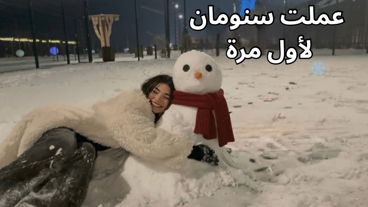 جربت أعمل سنومان في روسيا ⛄❄️ وكانت النتيجة صدمة😱