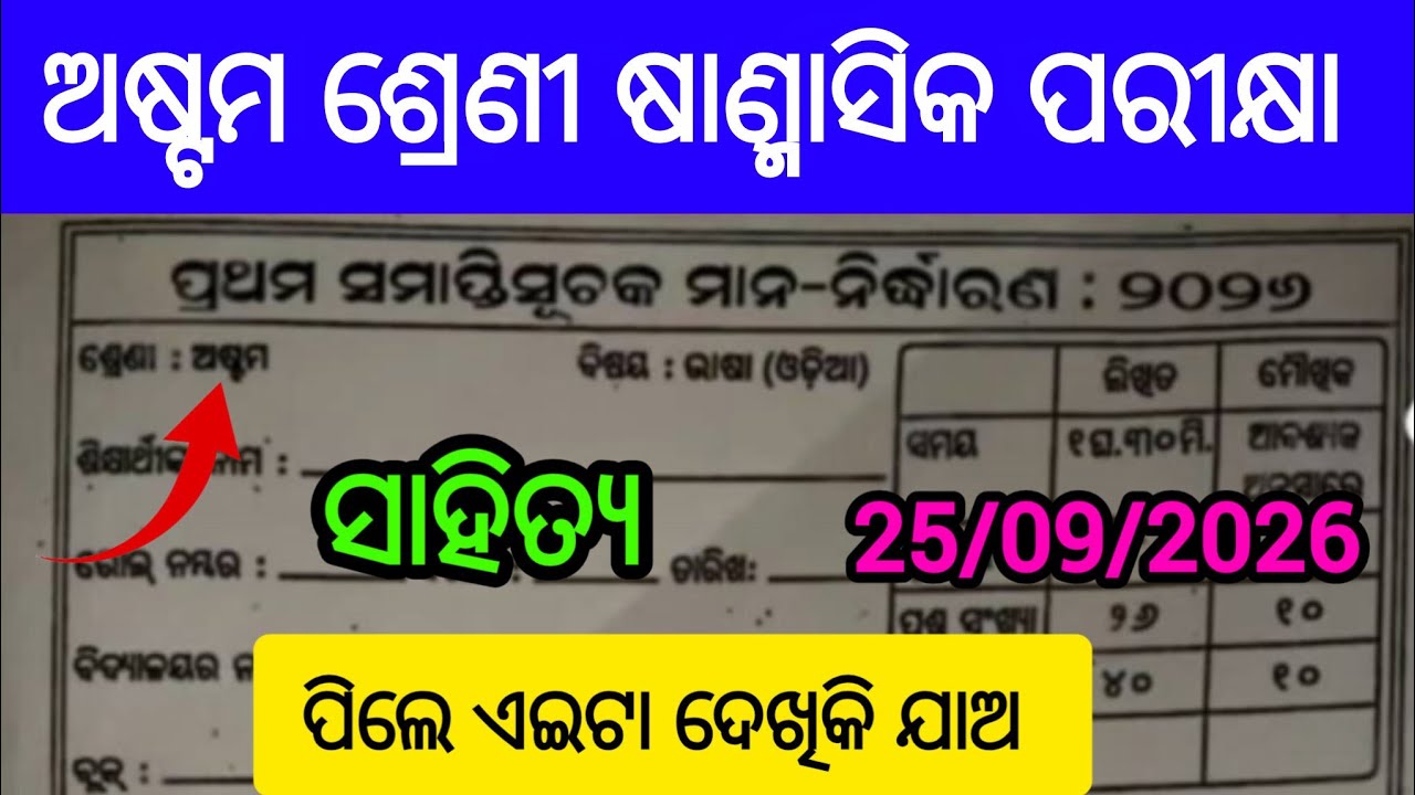8 Class sadmashika odia real question paper 2026 / class 8 half yearly exam question 2026