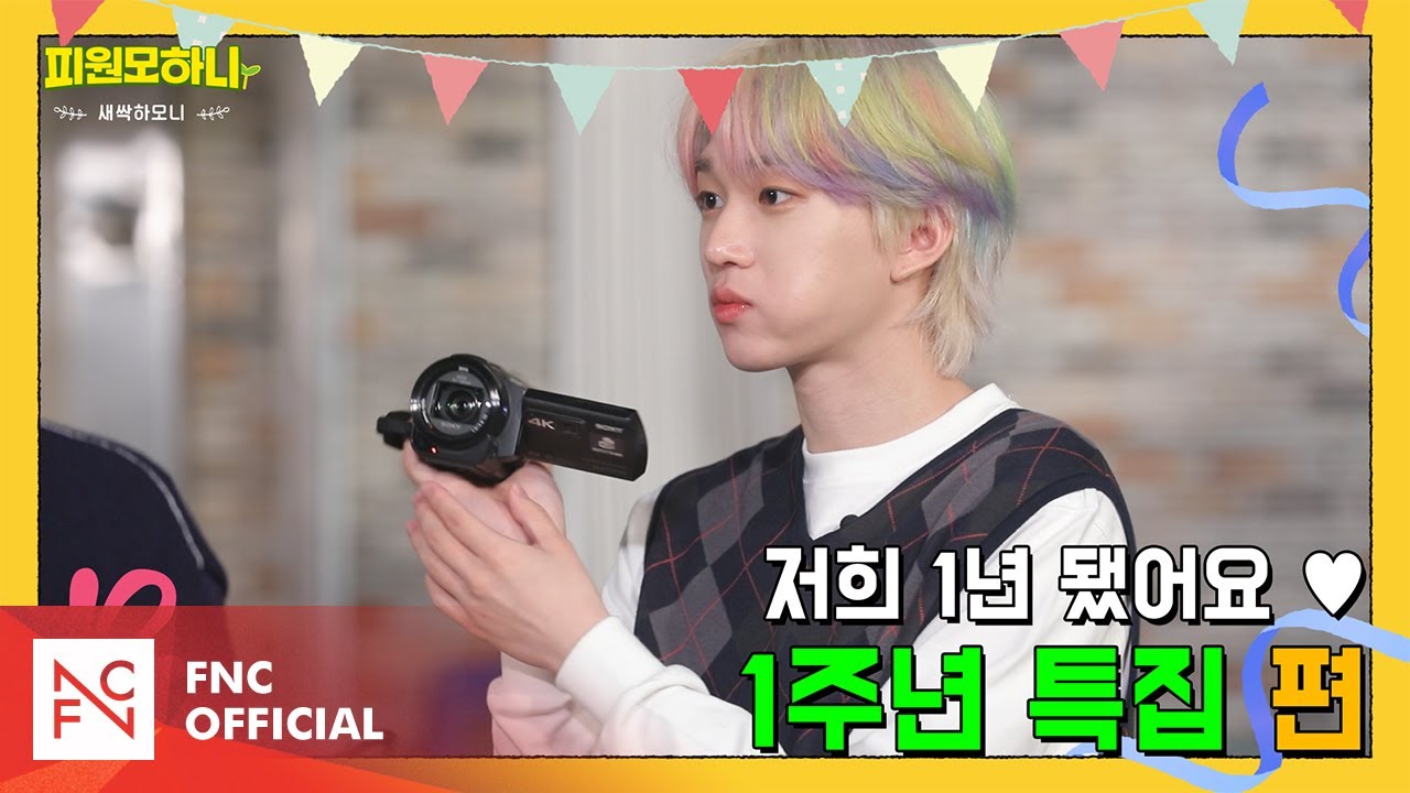 [#피원모하니] 새싹하모니 (SAESSAK HARMONY) EP.11 | 🎉데뷔 1주년 특집🎉 힐링(?) 여행🏡