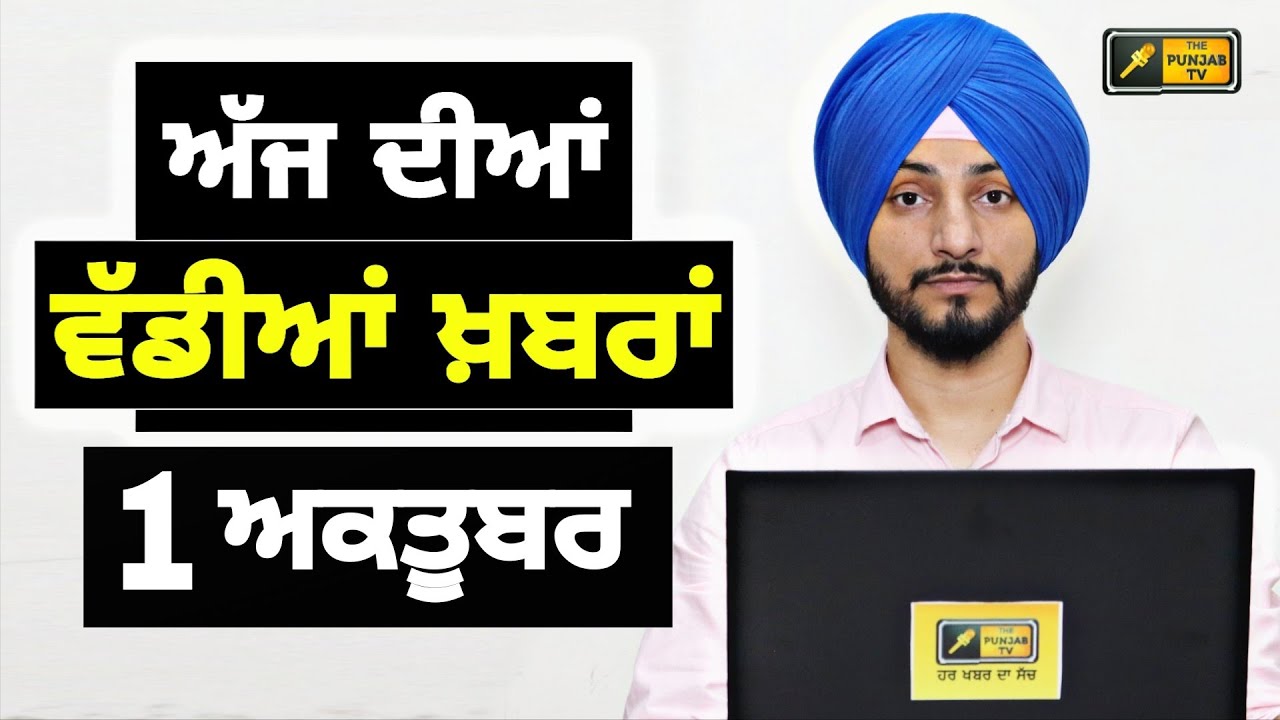 1-10-25 ਪੰਜਾਬੀ ਖ਼ਬਰਾਂ | Today Punjabi News | Punjabi Prime Time | Mann | Trump | Judge Singh Chahal