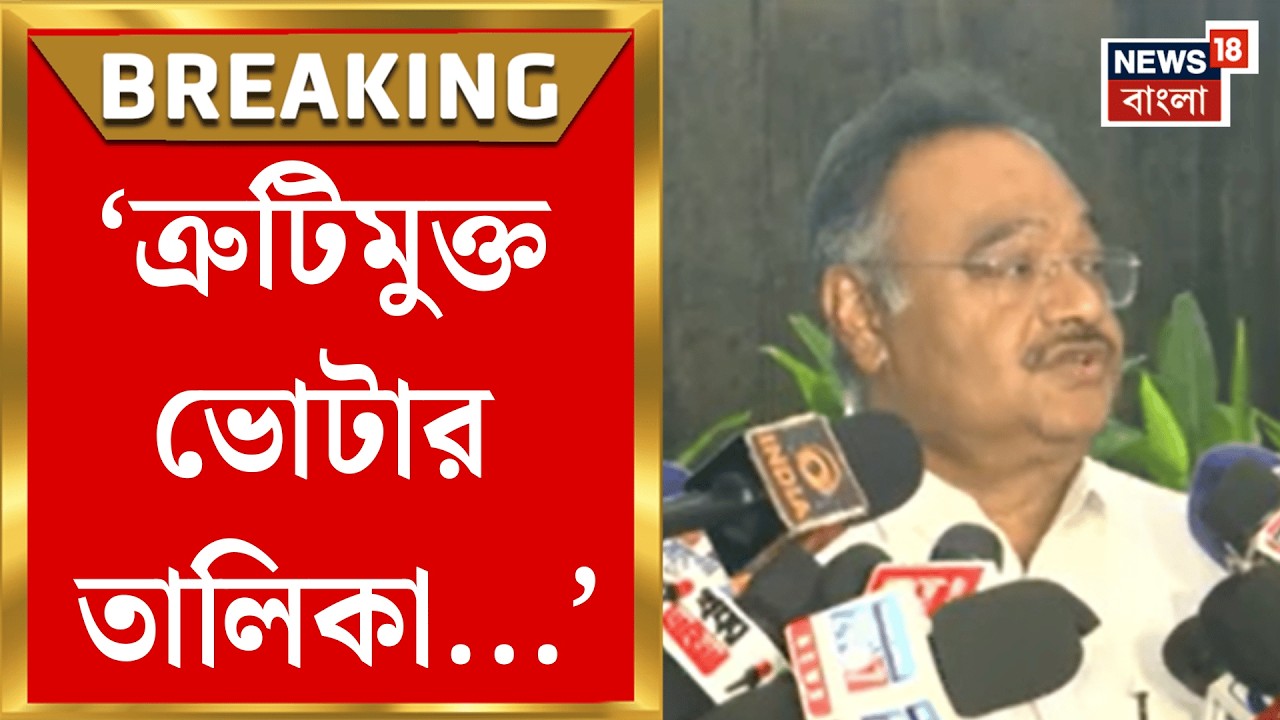 WB Assembly Election 2026 | পশ্চিমবঙ্গে ভোট ঘোষণা হতেই বড় বার্তা Samik Bhattyacharya র| Bangla News