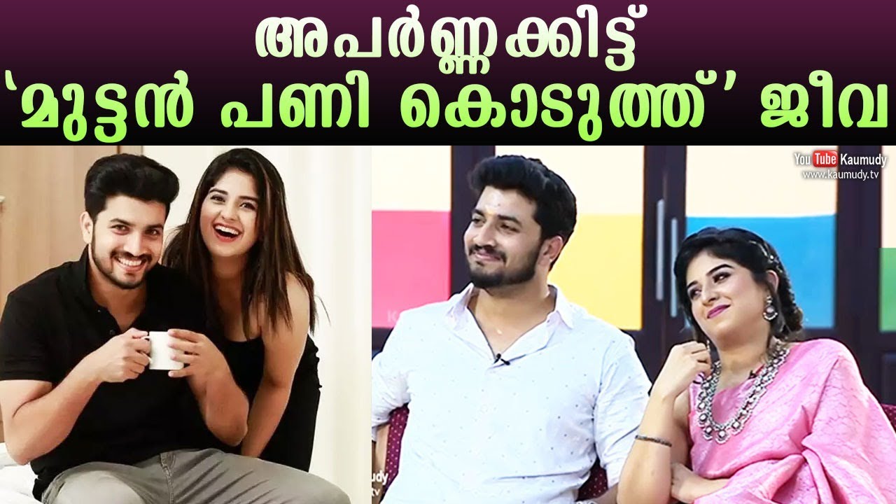 Jeeva trolls Aparna Thomas | Kaumudy