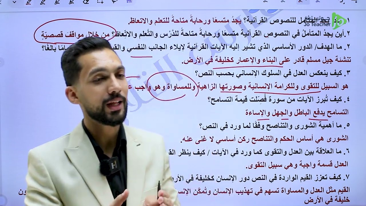 القيم الانسانية في القران الكريم (1)  | جيل 2008 مع الأستاذ فارس التلاوي