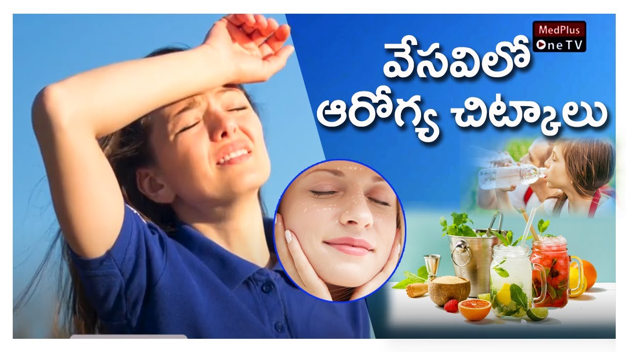 Summer Health Tips in Telugu | Summer Healthy Foods | Skin Care Tips | MedPlus One TV