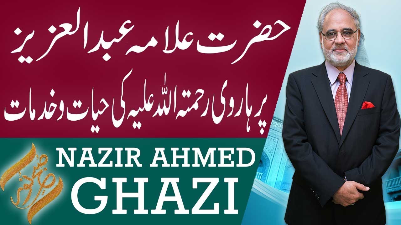 Subh E Noor | Allama Abdul Aziz Pirharvi R.A ki hayaat o khidmaat | 21 July 2018 | 92NewsHD