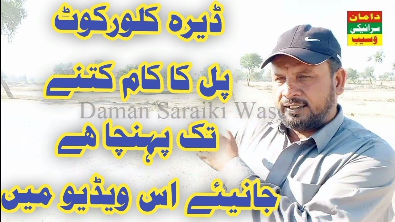 Indus River Kallur kot & Dera Ismail Khan CEP Bridge vlog - Shani Khan Damani