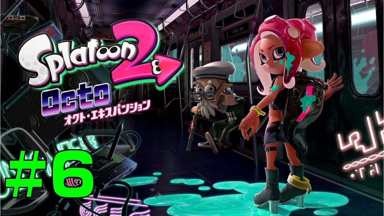 【スプラトゥーン2】オクトエキスパンション実況プレイ#6(C路線中半)