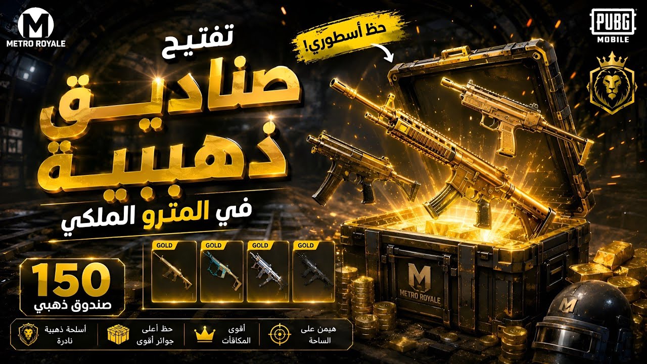 150صندوق ذهبي