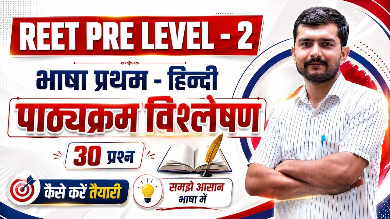 REET Pre Level 2 Hindi Syllabus Analysis | भाषा प्रथम - हिन्दी पाठ्यक्रम विश्लेषण |Complete Strategy