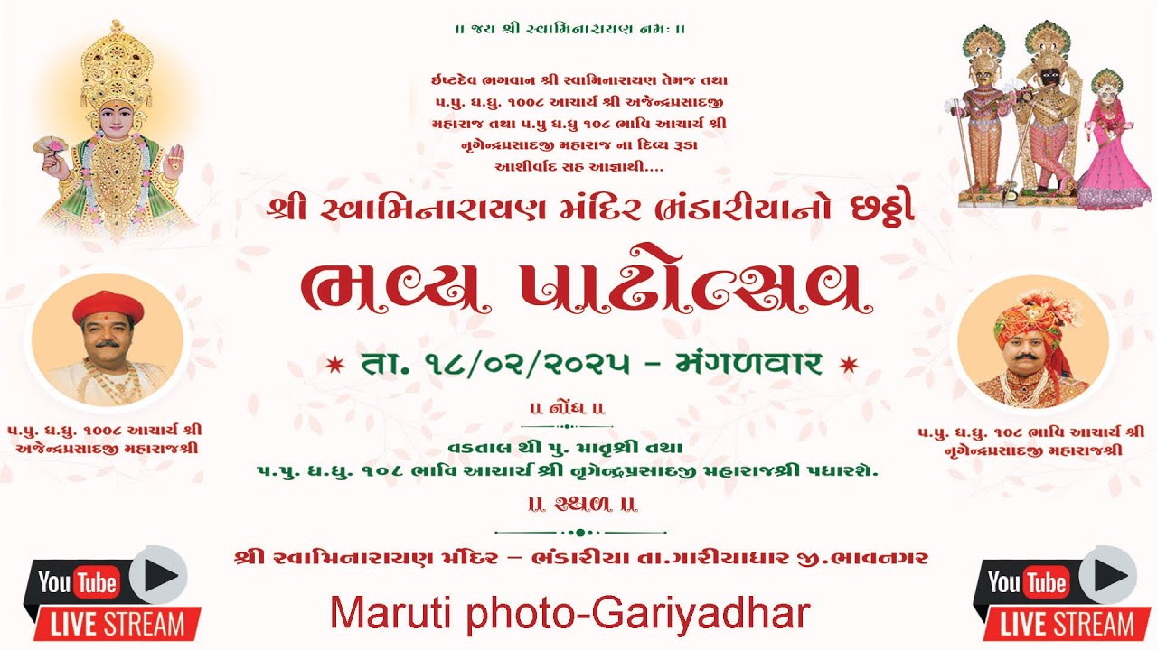 SREE SVAMINARAYAN MANDIR 6 PATHOTSAV BHANDARIYA ||