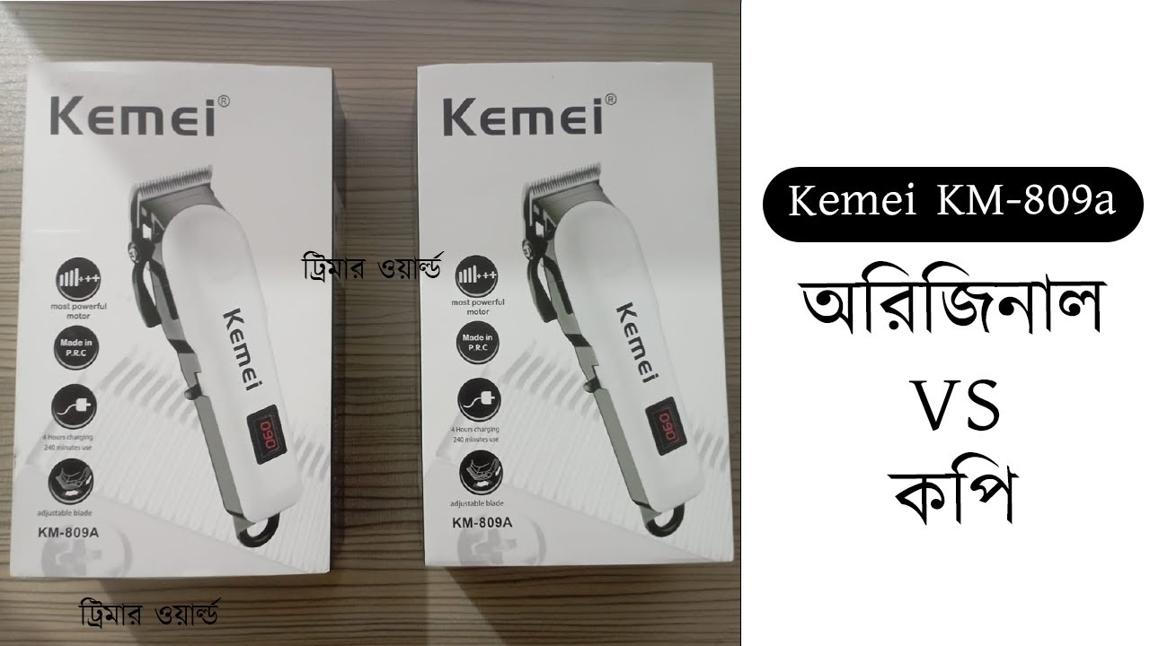 Original VS Copy KEMEI KM-809a Trimmer | Best trimmer in Bangladesh