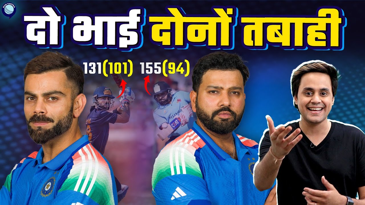 Rohit Sharma और Virat Kohli ने Vijay Hazare Trophy मे गर्दा उड़ा दिया | @RJRaunac​