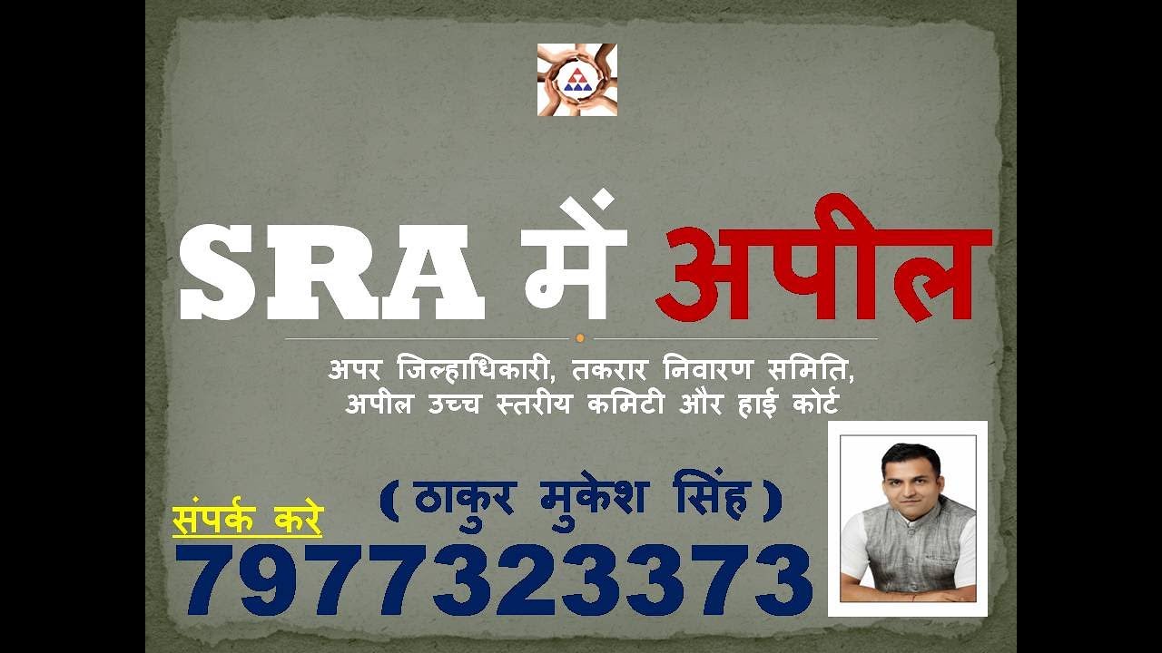 SRA Appeal Procedure under section 35