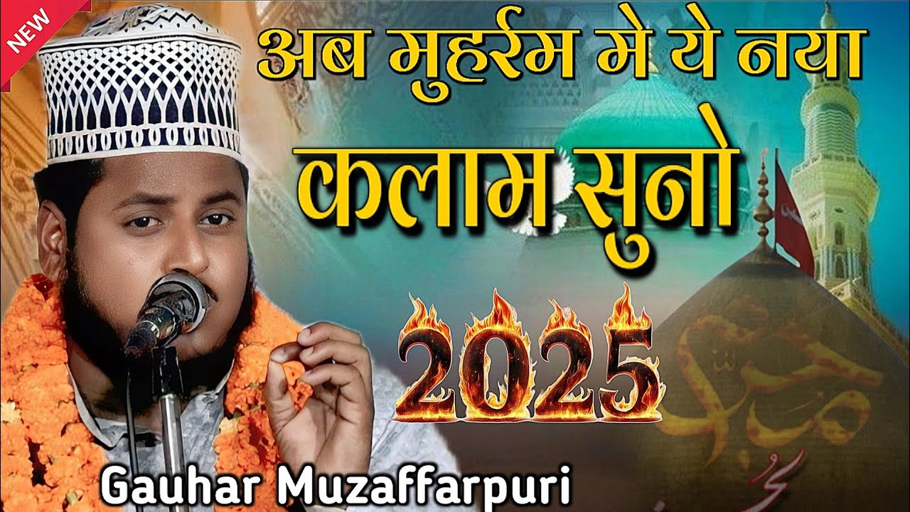 मुहर्रम का स्पेशल कलाम 2025 Gauhar Muzaffarpuri Ki Naat 2025-Maine Mana Jamana Hai Girane Ke Liye