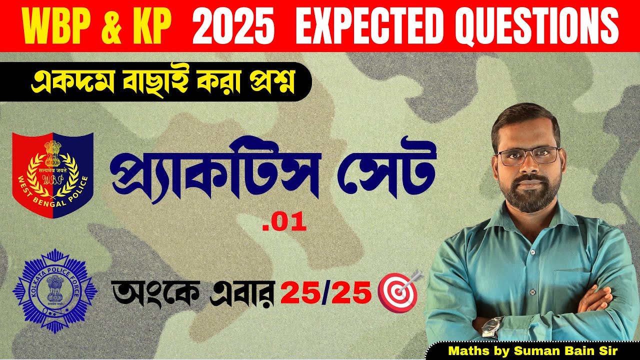 WBP & KP Constable Math Practice Set-01 | WBP  & KP Math Class | WBP SI practice Set | WBP | KP 