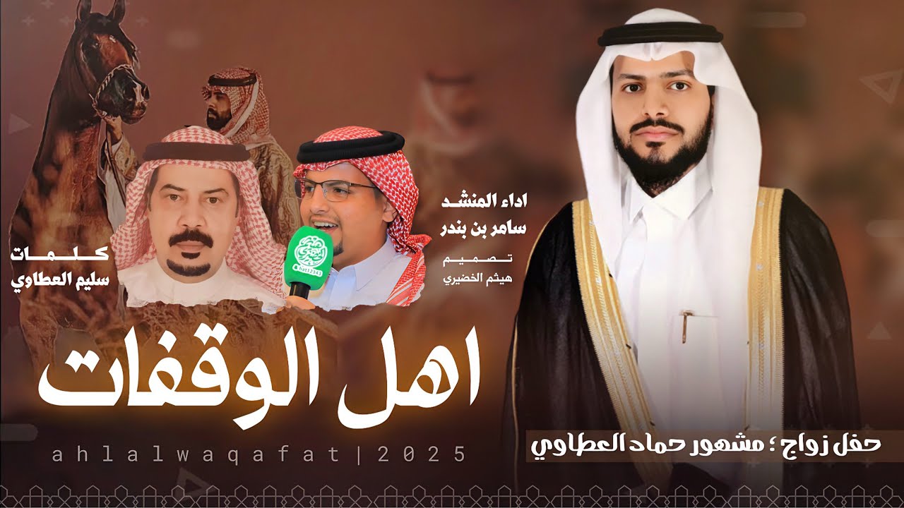 #فن_المجرور | اهل الوقفات | كلمات - سليم العطاوي ،، اداء -سامر بن بندر | 2025new👏👏🔥🔥🔥👏#اكسبلور #جديد