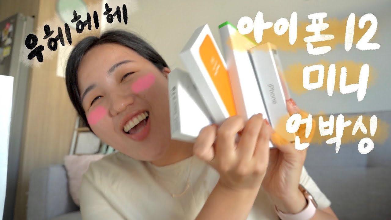 아이폰12미니. 저도 샀읍니다. 솔.찍.헌 언박싱과 리뷰  (애플가죽케이스+맥세이프 충전기)