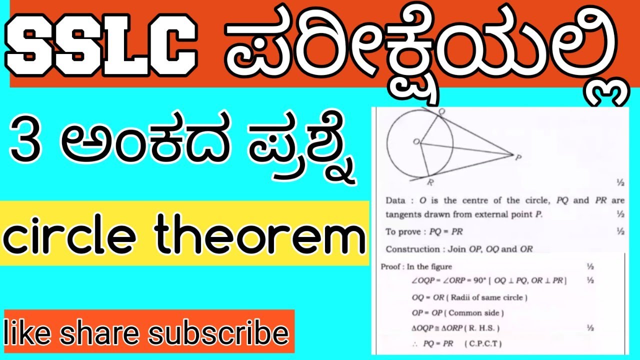 #circle theorem#SSLC students #sslcexamination #ವೃತ್ತದ ಮೇಲಿನ ಪ್ರಮೇಯ #10class