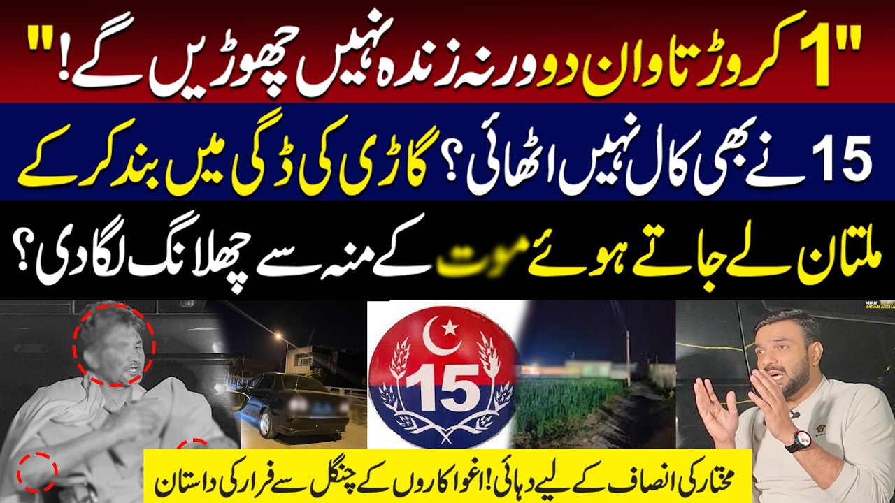 1 Crore Tawan Do Warna M*r Dein Ge! Chalti Gari Se Chhalang Laga Kar Jaan Bachai | Story of Mukhtar