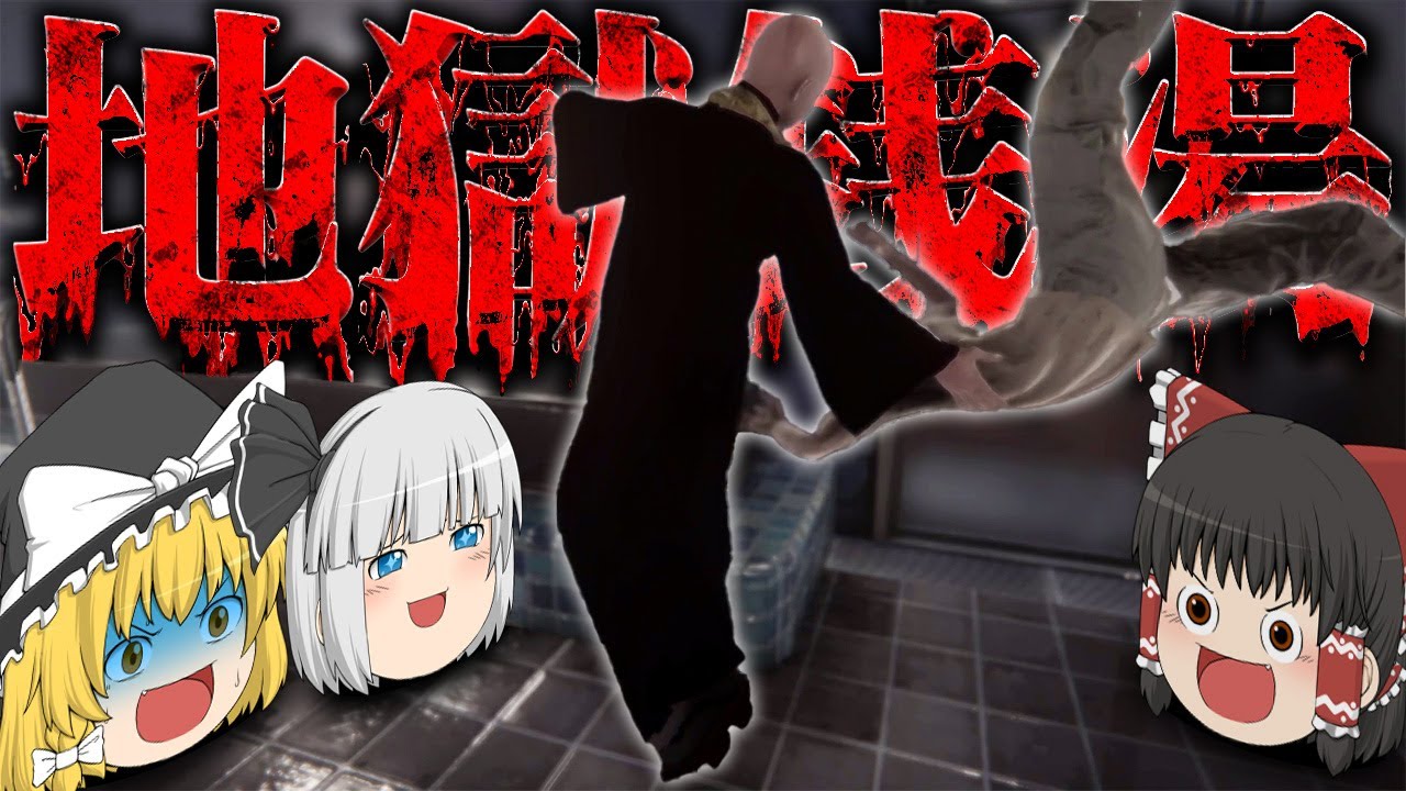 【ホラーゲーム】呪われた銭湯にくる客が狂いまくってて絶対に笑うホラゲー【地獄銭湯 RE】【ゆっくり実況】【全エンド回収】