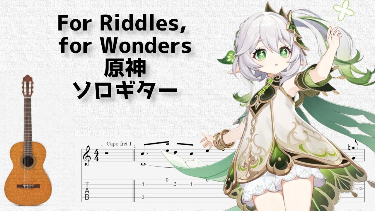 [原神] For Riddles, for Wonders [ソロギター TAB譜面]