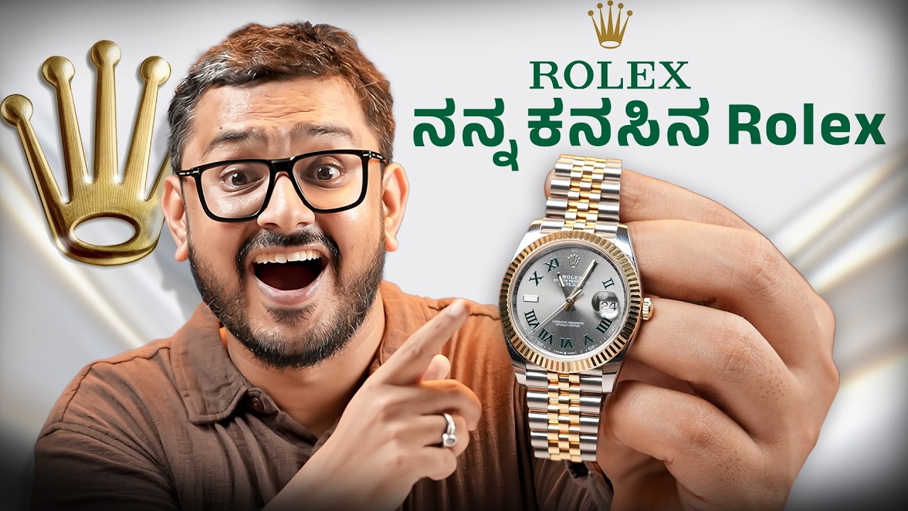 ₹16 ಲಕ್ಷದ ಕನಸಿನ Rolex ⌚ Datejust 41 Watch unboxing in ಕನ್ನಡ