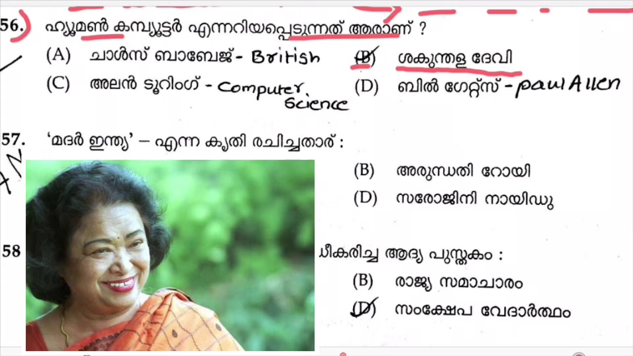 VEO EXAM-NO:14 | PREVIOUS QUESTION PAPER | KERALA PSC | #veo #exam