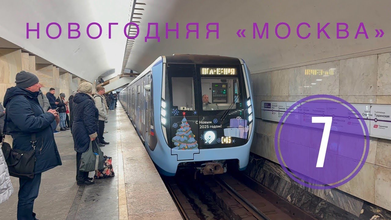 Поездка на новогоднем составе 81-765 