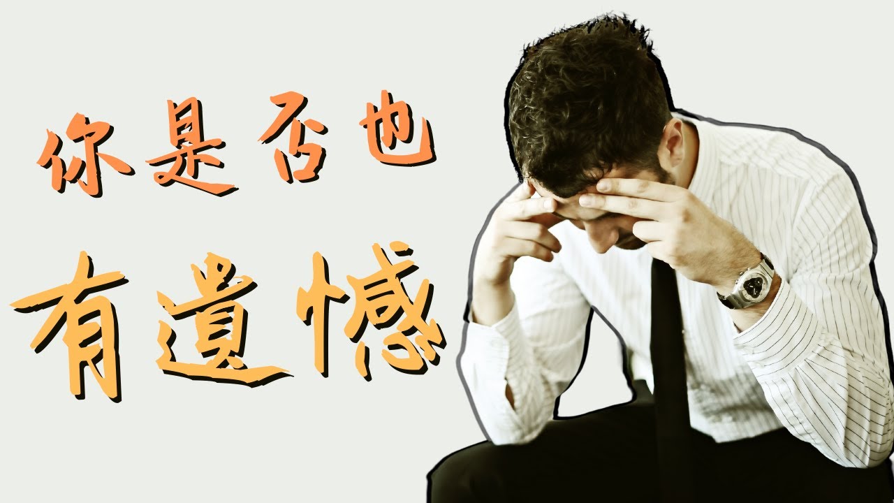 那些年沒有抓住的機會 【比來也】| 錯過的機會 | 比特幣 | 成長的過程 | 心路歷程分享
