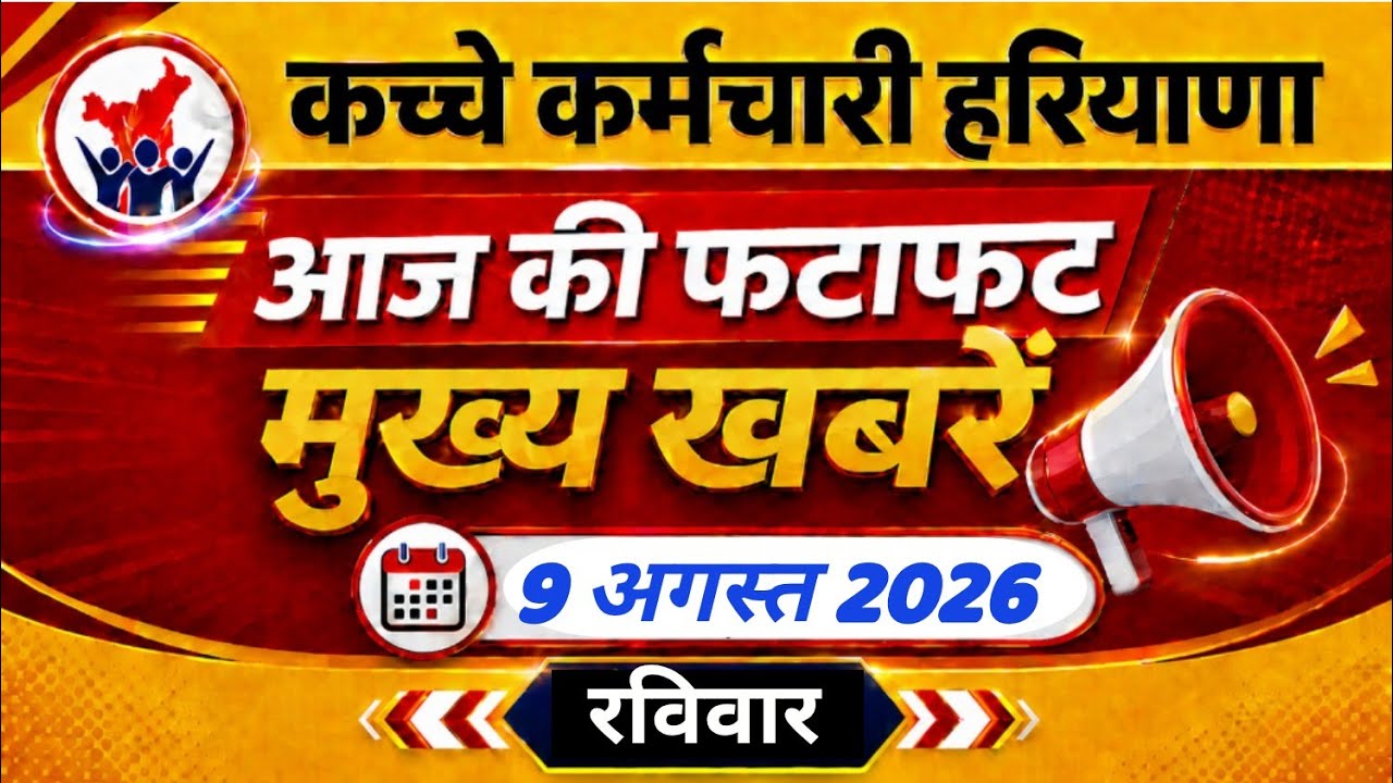Contract Workers Quick News Headlines Haryana August 9, 2026