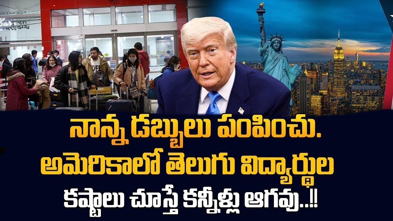 Telugu Students Struggle in USA  | Indian Students Facing Hardships | SumanTV Classroom