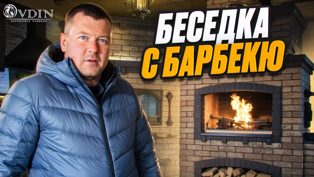 БАРБЕКЮ КОМПЛЕКС | Мангал, казан, мини-русская печь