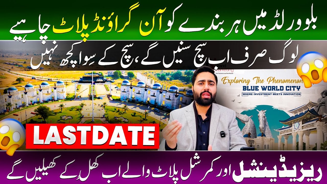 Blue World City Islamabad | Awam Sirf Sach Sunna Chahti Hai | Offer for All Blocks