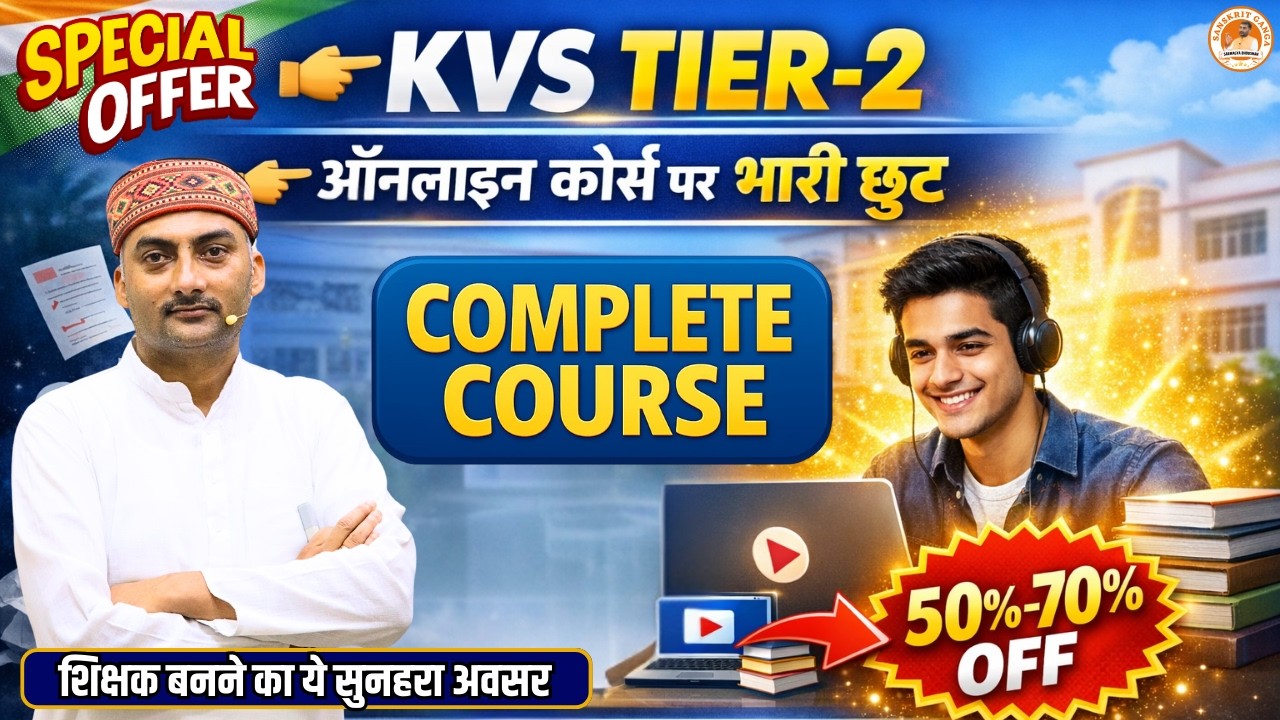KVS TIER 2 Sanskrit Complete Course By Sarwagyabhooshan | Sanskritganga |