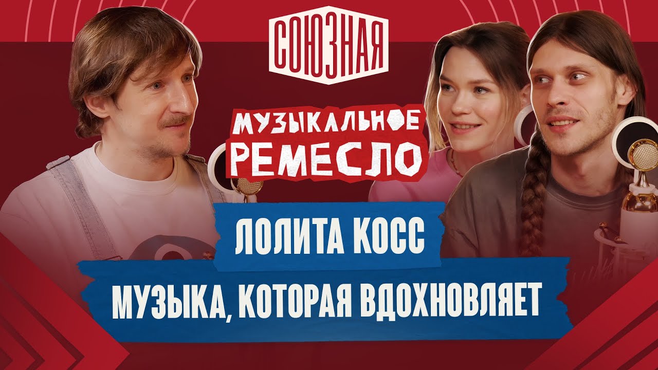 Когда вибрации становятся смыслом | Лолита Косс