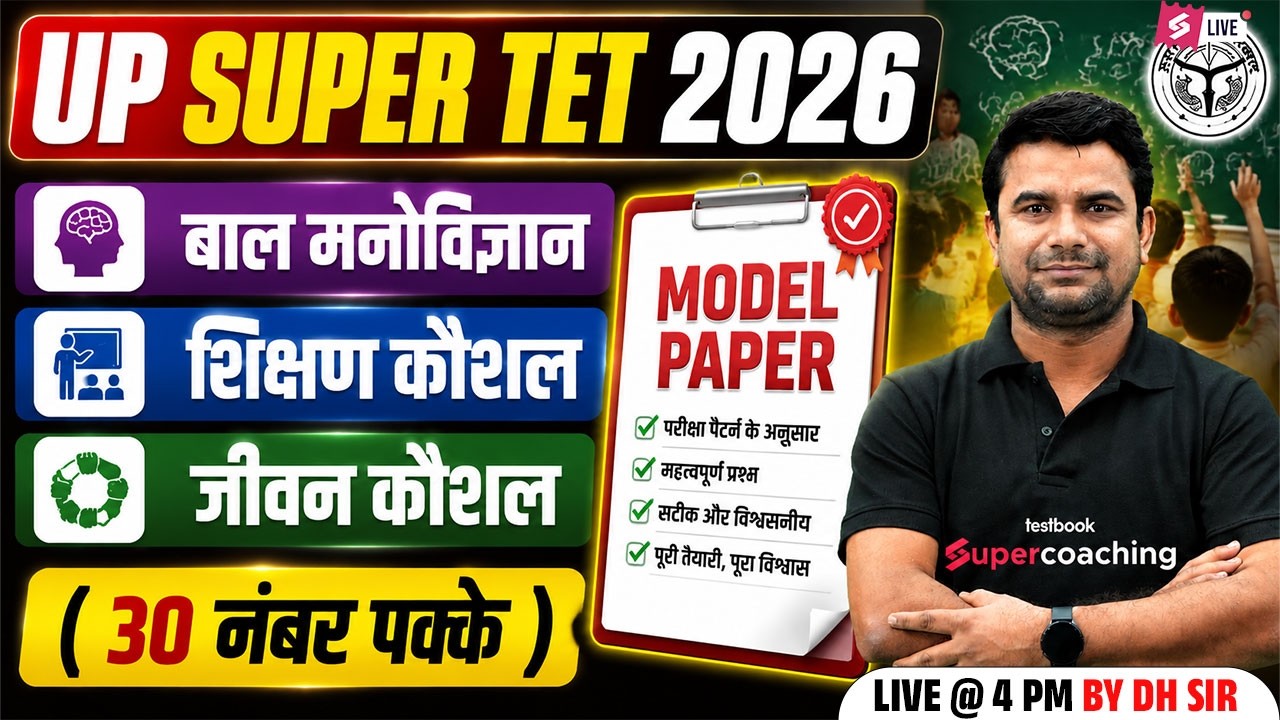 UP SUPER TET Vacancy 2026 | UP SUPER TET CDP Classes 2026 | UP SUPER TET CDP Preparation By DH Sir