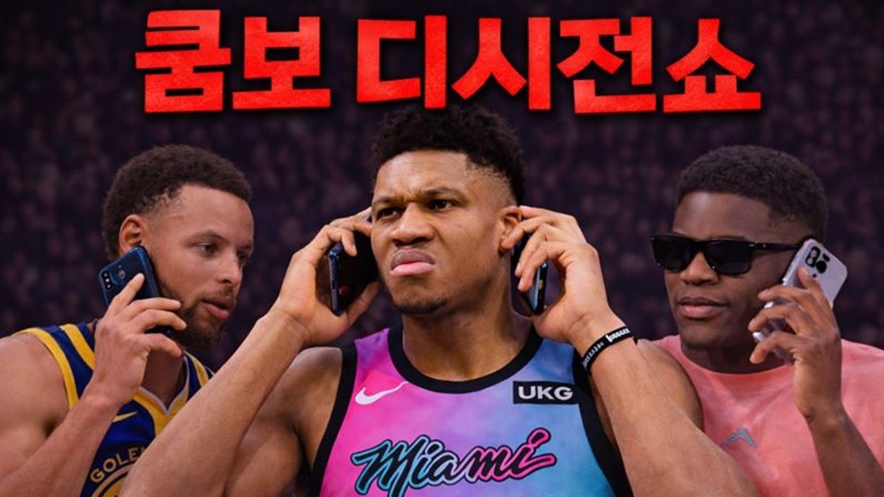 야니스 안테토쿤보는 그의 재능을 OO로 가져갑니다. by 맘공도사 천기누설