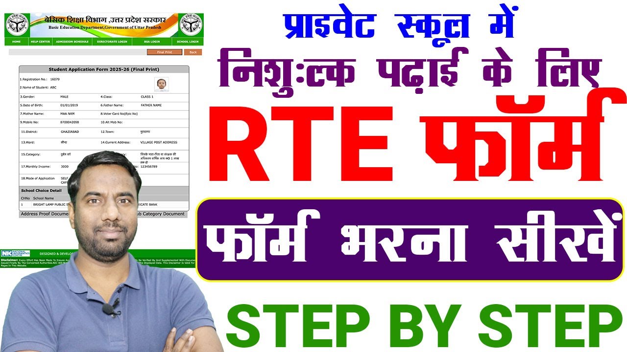 RTE Form Online 2025-26 UP Kaise Bhare | rte uttar pradesh form kaise bhare