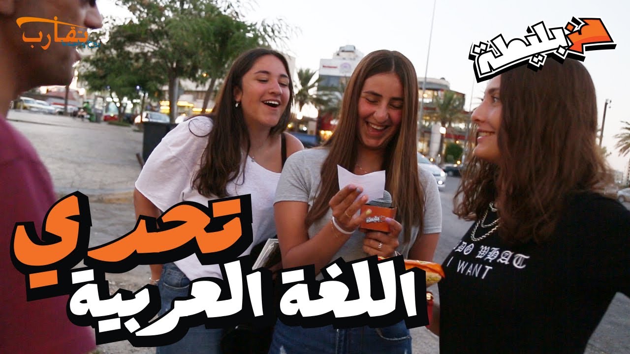 #تحدي اللغة العربية