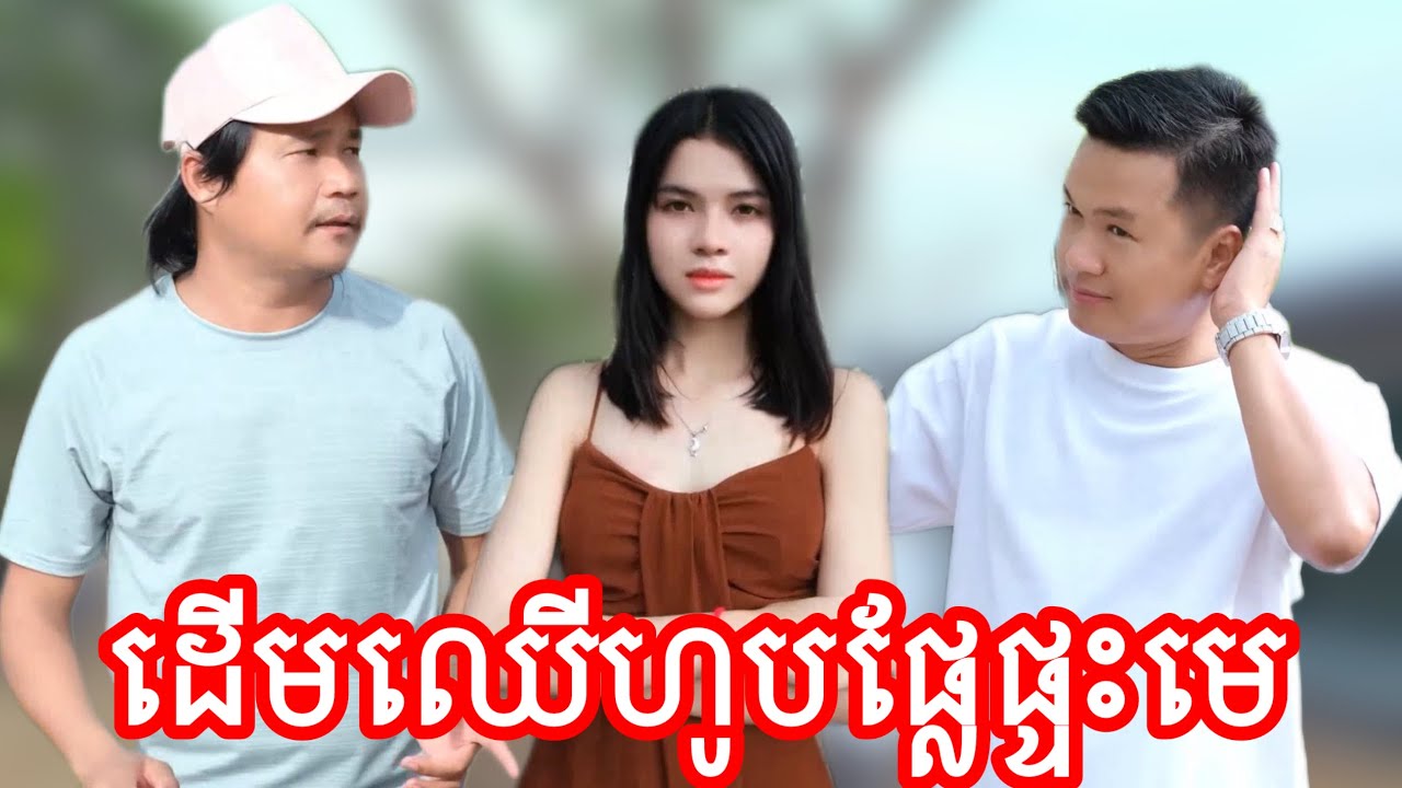 បរិយាយពីដើមឈើហូបផ្លែនៅផ្ទះមេ