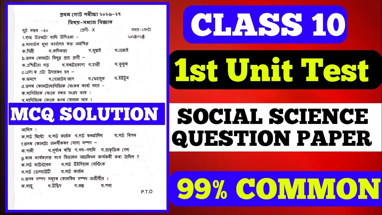 Class 10 Social Science Question paper 2026 | 1st Unit Test Exam 2026 | MCQ'S Solution 