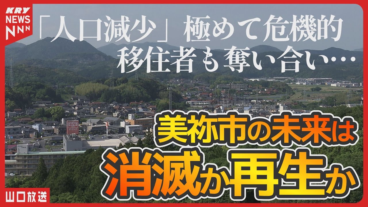 【移住】市の人口2万人割れ目前…人口減少に挑む「みね・みらい大会議」