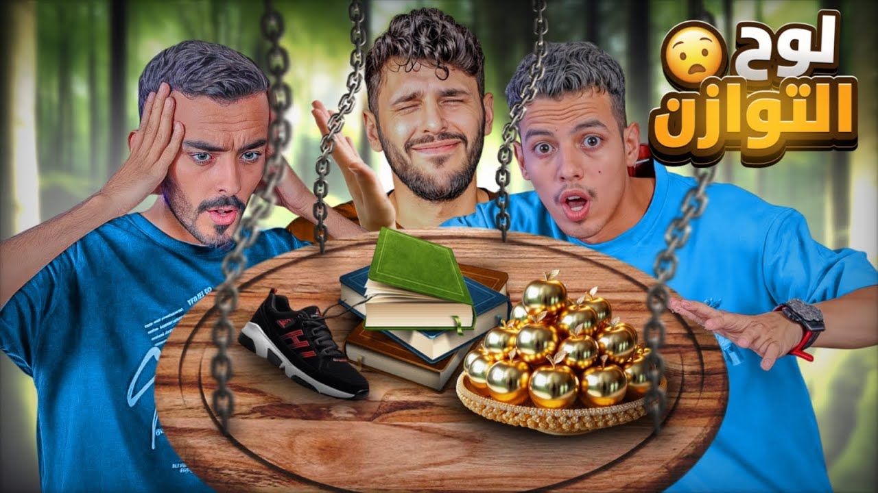 تحدي صحن التوازن مع وليد قصص واعضاء 25 !! 🔥 👑 (( الي يطيح الصحن يخسر 🥲💔 ))