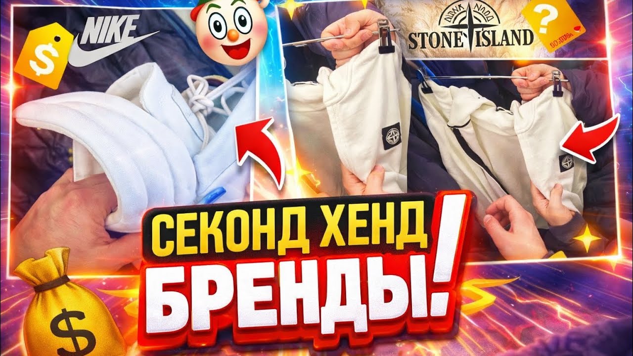 СЕКОНД ХЕНД ПАТРУЛЬ| STONE ISLAND,STUSSY